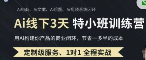 AI实操培训第20-21期线下，0基础保姆级教程，3月最新整理，企业获客、降本增效、打造超级个体-恒创网